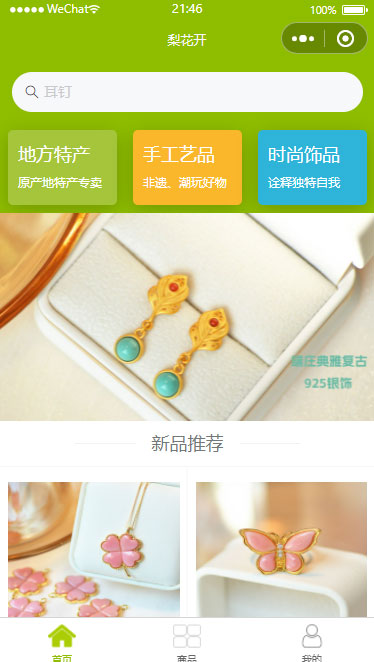 微信商城系统